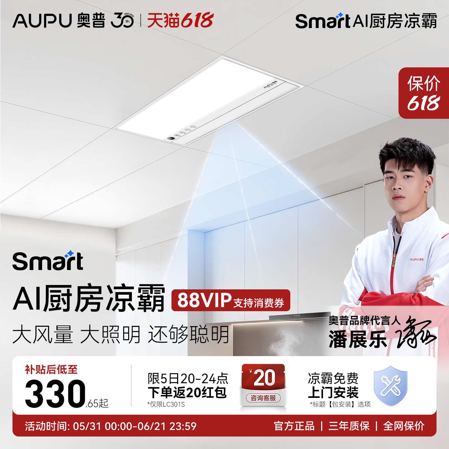 奥普Smart智能人感凉霸厨房照明二合一集成吊顶厨房冷霸LC301S