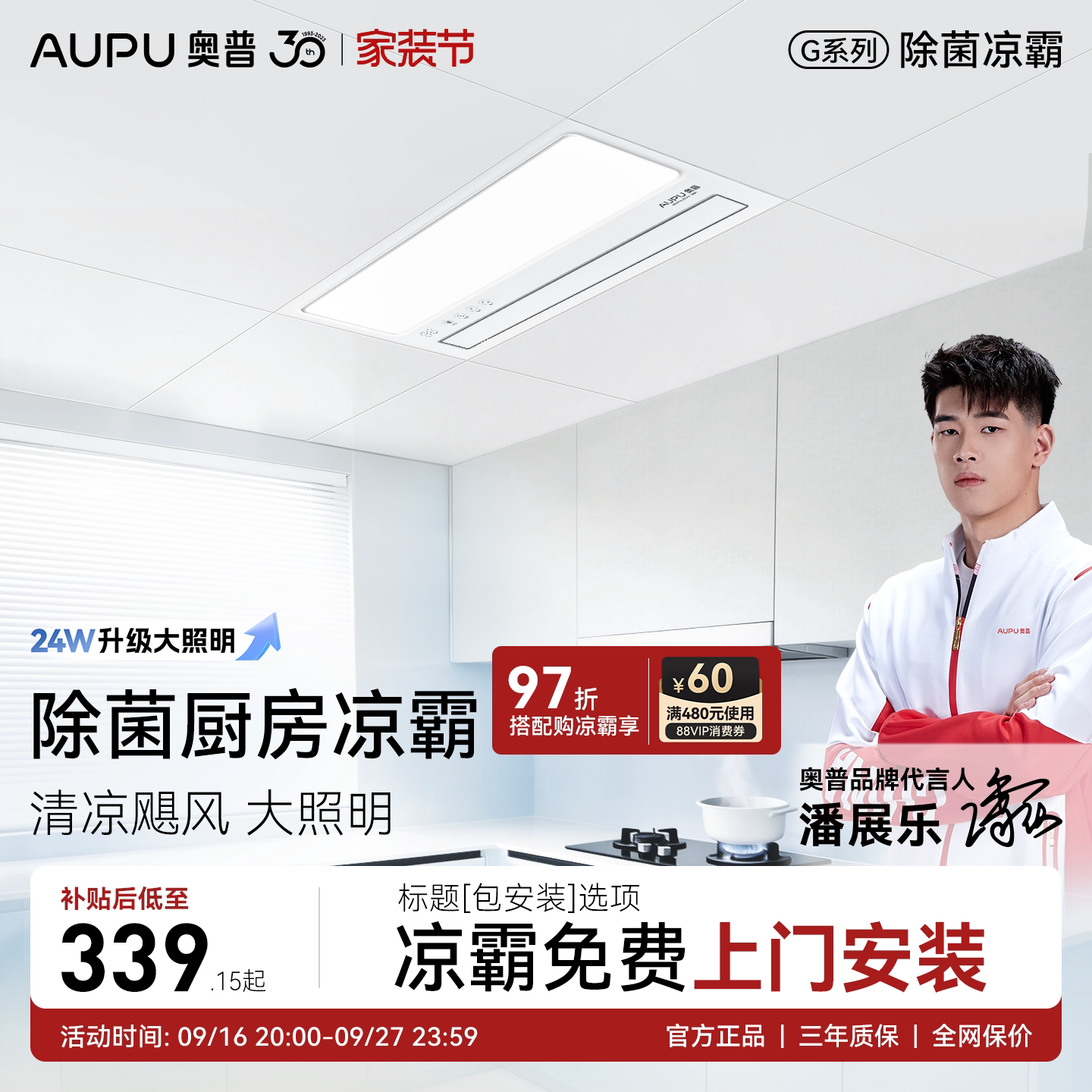 奥普厨房凉霸厨房照明二合一集成吊顶吹风扇厨房冷风机凉霸LC201A图片