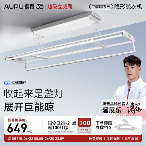 奥普巨能晾电动晾衣架智能晾衣机多功能升降晾衣架阳台家用D350