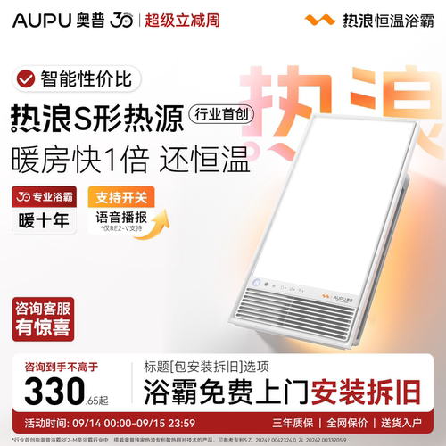 官方旗舰 恒温浴霸 智能控制 一键干燥