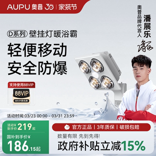 奥普官方灯暖浴霸壁挂式 三合一取暖家用租房卫生间取暖器浴室挂墙