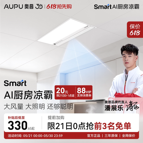 奥普Smart智能人感凉霸厨房照明二合一集成吊顶厨房冷霸LC301S - 封面