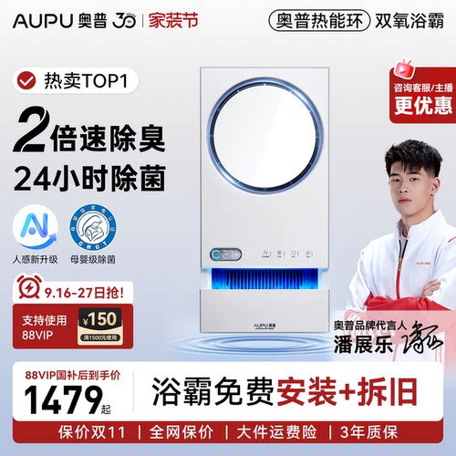 奥普热能环浴霸T5Pro双氧除臭除菌照明排气扇一体风暖官方旗舰店