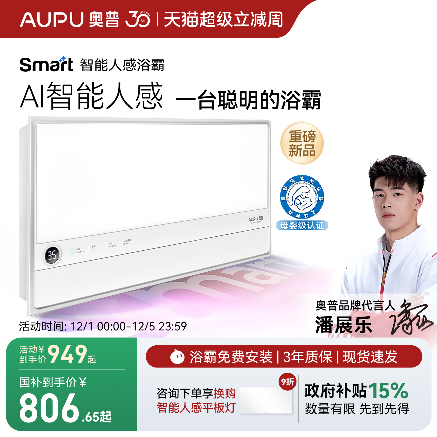 AI智能人感 一台聪明的浴霸