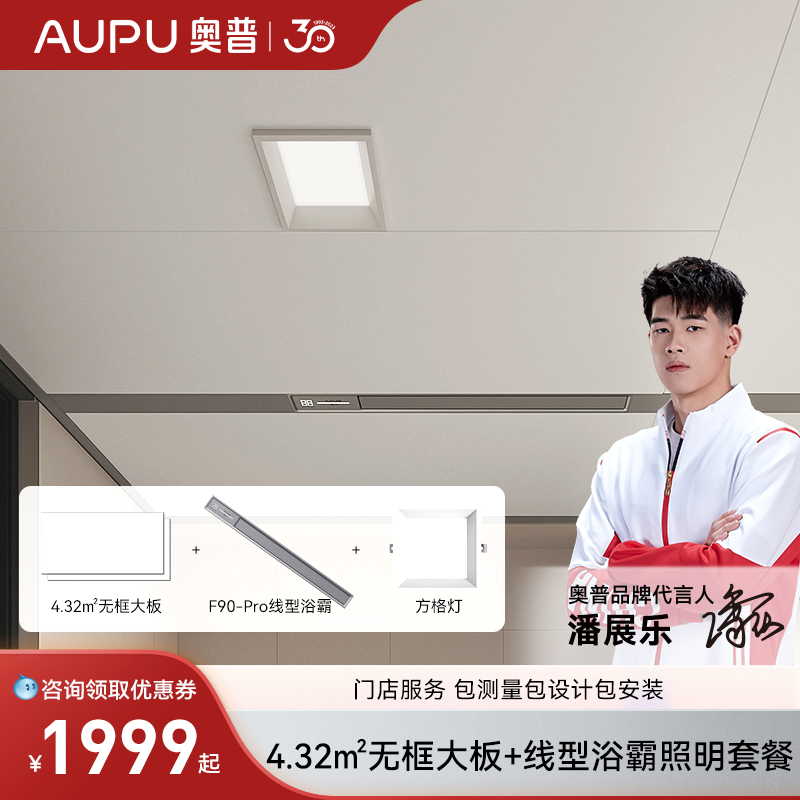【门店同款】奥普集成吊顶线型浴霸风暖F90Pro蜂窝大板照明卫生间