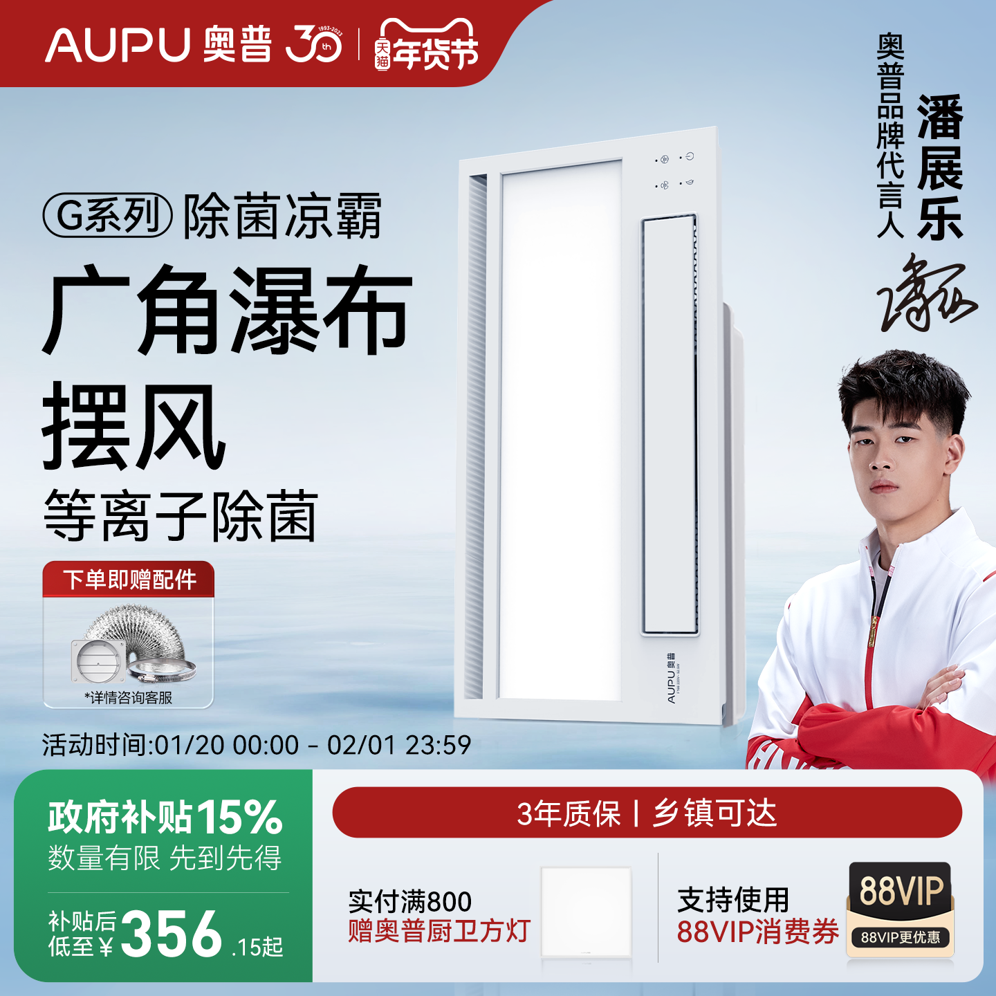 奥普厨房凉霸照明吹风除菌三合一集成吊顶吹风扇厨房空调冷霸,家装主材,冷霸/凉霸,淘宝优惠券,粉丝福利购,淘宝优惠卷