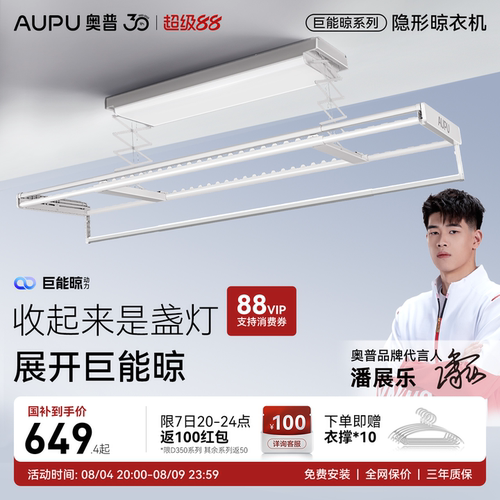 奥普巨能晾电动晾衣架智能晾衣机多功能升降晾衣架阳台家用D350