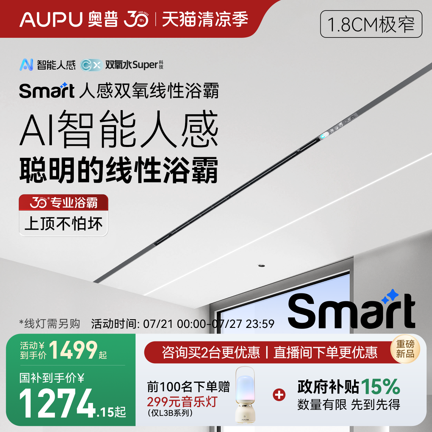 【新品补贴15%】奥普Smart智能线性浴霸蜂窝大板吊顶风暖L3B-Pro+