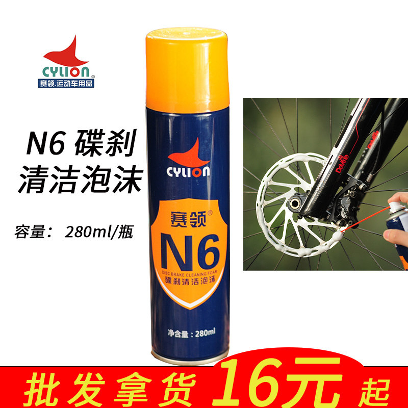 赛领N6碟刹清洁剂自行车摩托车刹车片来令片去油去异响清洁泡沫剂