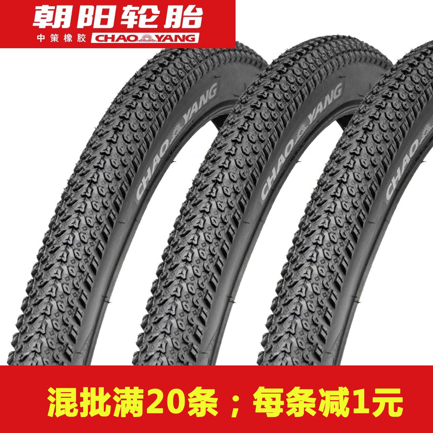 朝阳自行车轮胎外胎内外胎山地车26寸24/20单车公路车700x28c/25c