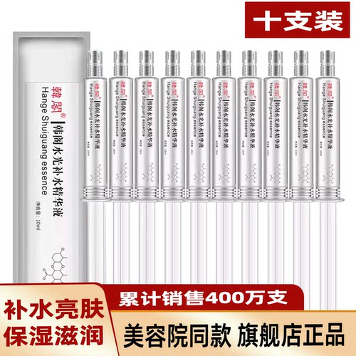 韩阁水光针涂抹式水光精华液玻尿酸收缩毛孔保湿修护原液补水暗沉 - 封面