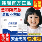 韩阁点志膏无痕志水脸部点班去黑点神器旗舰店正品 美容院同款