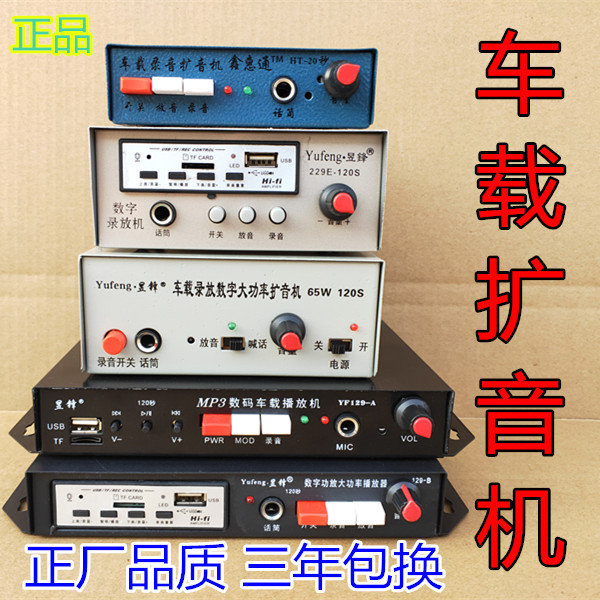 12V24V大功率户外车载扩音机地摊叫卖喇叭 72V主机录音插卡扬声器