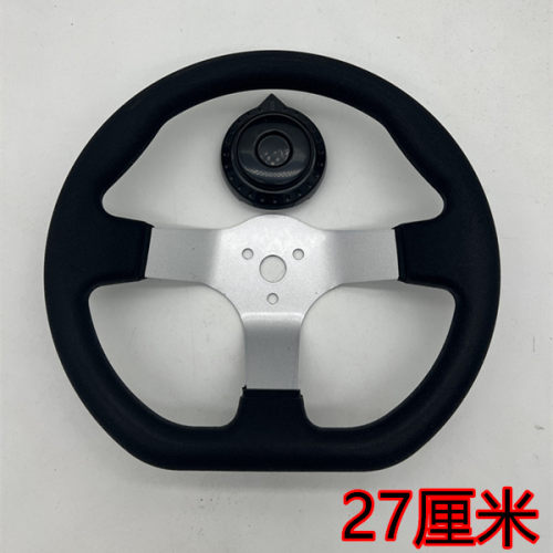沙滩车卡丁车四轮车改装车配件农夫车270mm方向盘DIY自制车配件