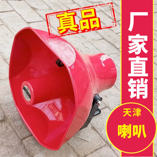 车载广播大功率扬声器高音喇叭