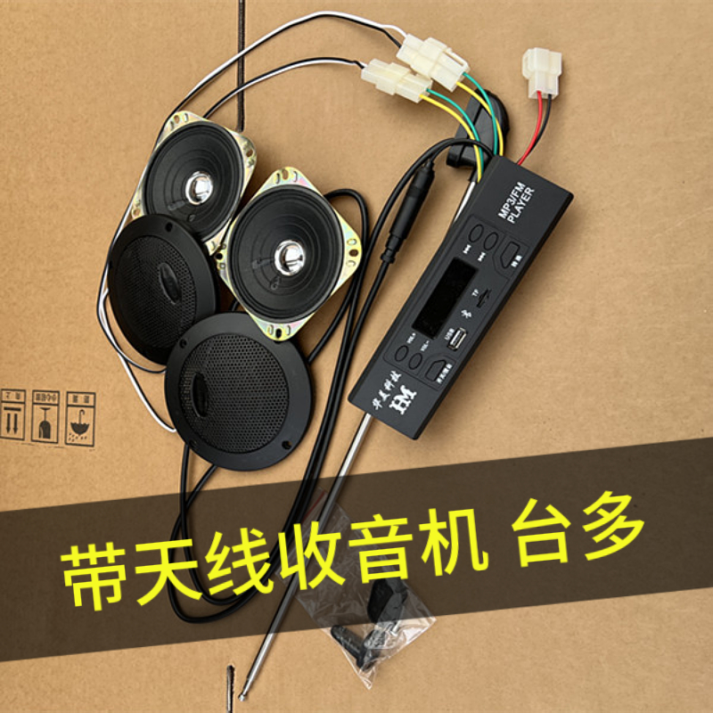 带天线电动三轮车载蓝牙收音机USB插卡MP3优盘播放器通用12V喇叭