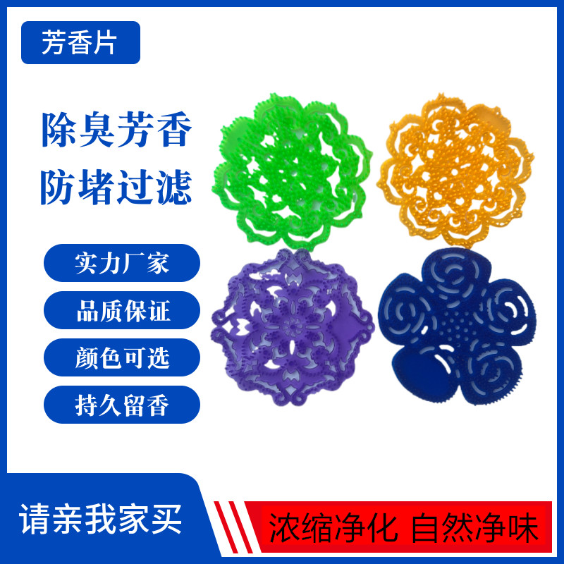 冰晶花芳香垫除臭防塞堵防香垫