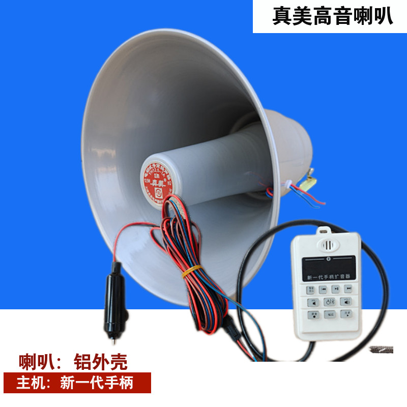 12V90V车载宣传喇叭车顶户外防水高音喊话播放器大功率摆地摊蓝