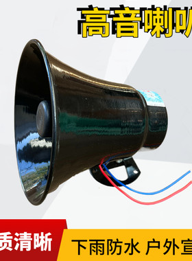 叫卖扩音器号角扬声器