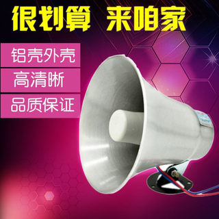 高音真美5瓦12.5W昊泰20W30W高音铝喇叭宣传叫卖扩音器号角扬声器