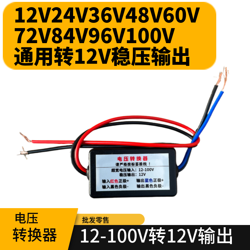 电压转换器转12V24V转12