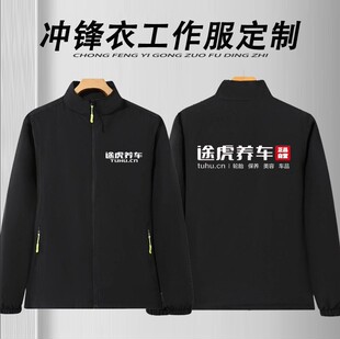 途虎养车工作服冲锋衣定制印logo春秋季4S店男女工装夹克防雨外套