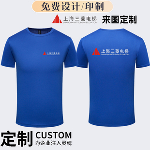 上海三菱电梯工作服定制装修建材工衣速干冰丝汽修T恤短袖印logo