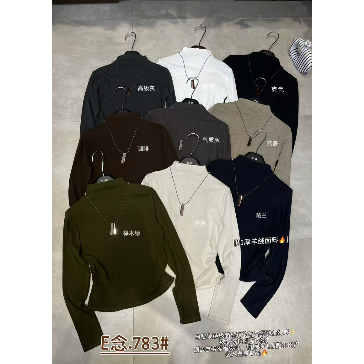 E念-26年秋上新半高领气质显瘦修身打底衫(配可拆卸项链)783