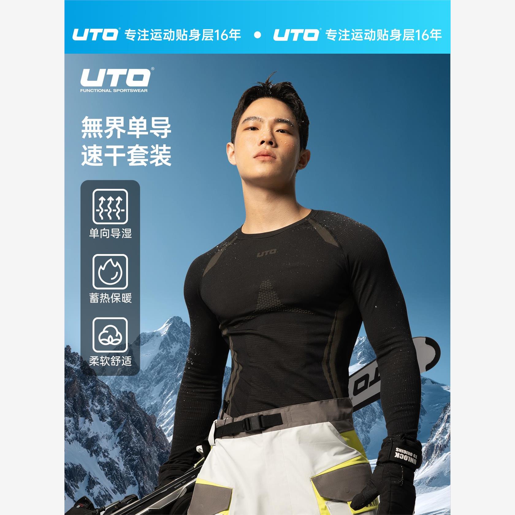 UTO无界户外速干衣套装男运动排汗保暖内衣女登山滑雪单向导湿