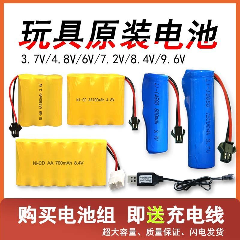 包邮700毫安5号玩具遥控车充电电池组充电器套餐4.8V6V7.2V9.6V