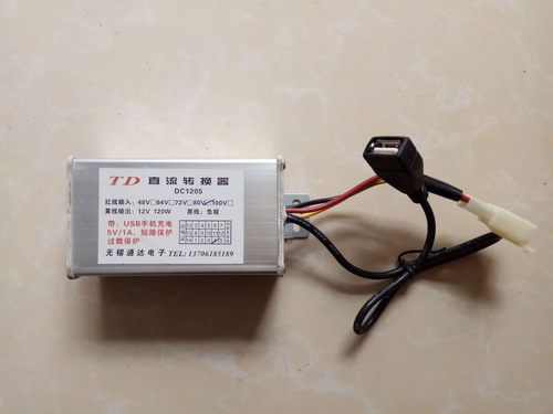 正品电动车转换器30V100V转12V手机充电5V带USB接口120W铝转换器