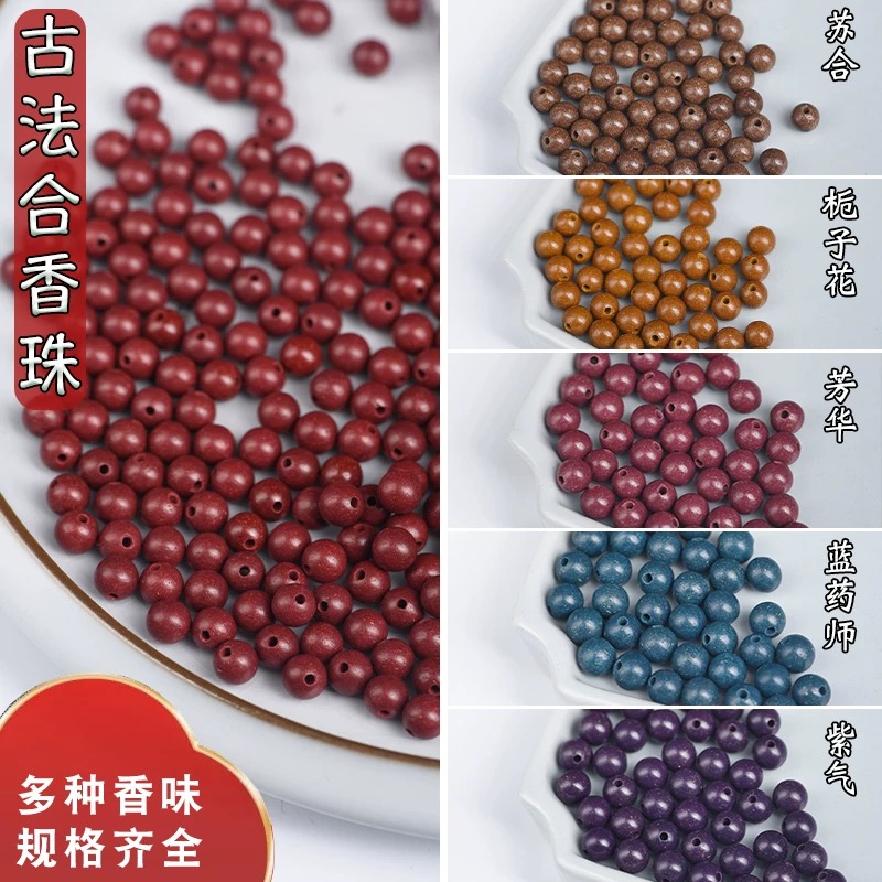 古法合香珠散珠手串饰品
