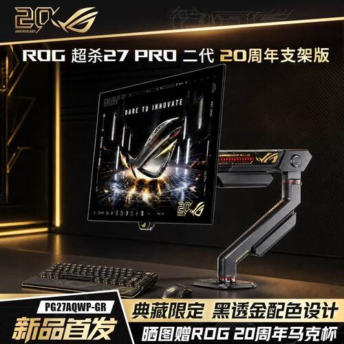 华硕ROG超杀27Pro二代20周年27英寸2K540Hz双模720Hz PG27AQWP-G