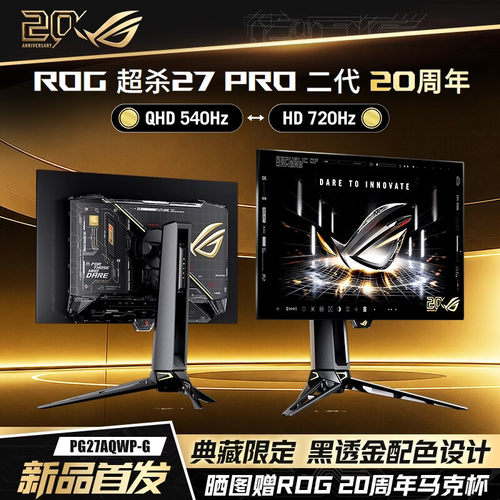 华硕ROG超杀27Pro二代20周年27英寸2K540Hz双模720Hz PG27AQWP-G