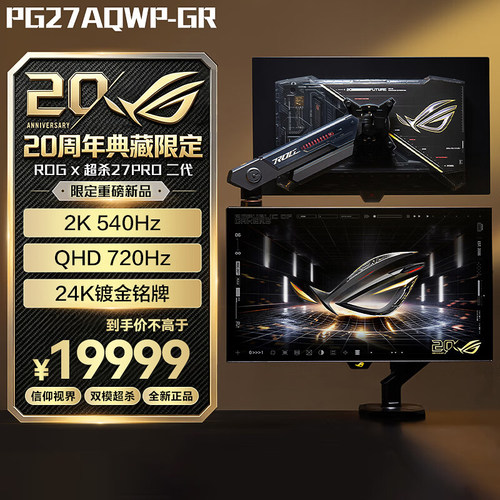 华硕ROG超杀27Pro二代20周年27英寸2K540Hz双模720Hz PG27AQWP-G