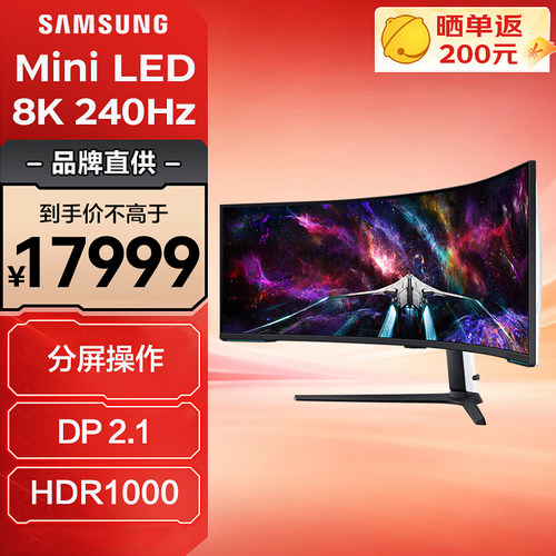 三星玄龙骑士G9 57英寸带鱼屏8K240Hz电竞游戏显示器 S57CG954NC