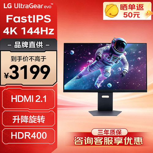 LG32英寸4K144Hz电竞显示器