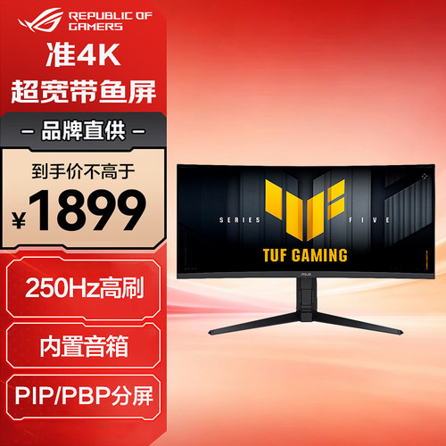 华硕ROG34英寸准4K带鱼屏