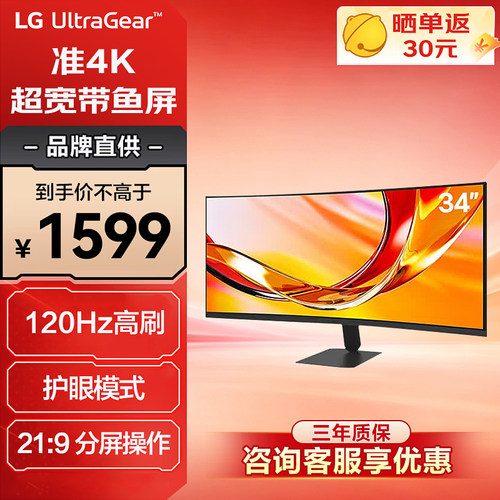 LG34英寸准4K120Hz带鱼屏