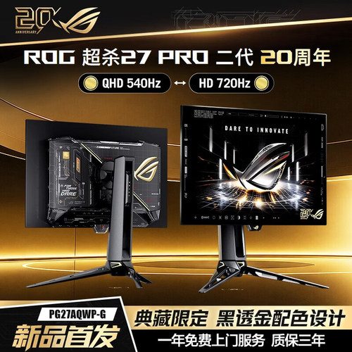 华硕ROG超杀27Pro二代20周年27英寸2K540Hz双模720Hz PG27AQWP-G