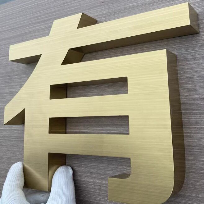门头招牌恒远精工标识不锈钢