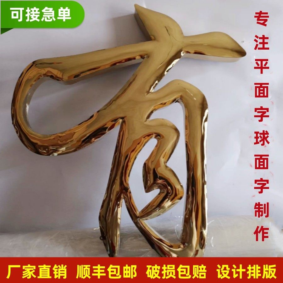 钛金字精工拉丝不锈钢发光字钛金球面字铁皮弧面烤漆门头招牌制作