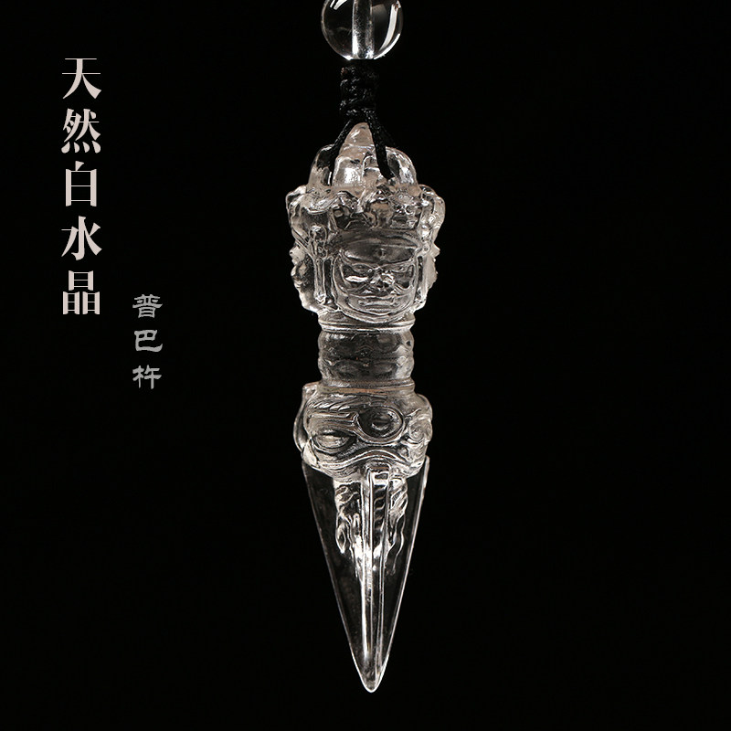 藏传法器天然白水晶金刚杵金刚橛降魔杵普巴杵男女款吊坠护身