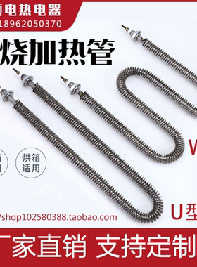 U型WM型带散热片干烧加热管烘箱电热管烤箱发热管翅片发热棒
