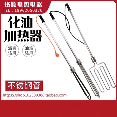 不锈钢手提式电热管 油桶加热器 化油管 化油棒 油桶加热棒电热棒