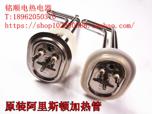 阿里斯顿加热管 热水器加热棒 热水器电热管 阿里斯顿发热管