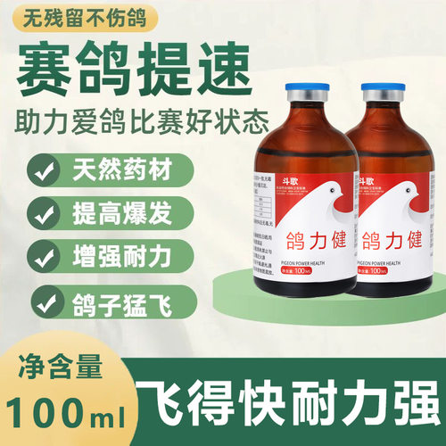 鸽力健正品赛鸽提速超速比赛专用鸽子增强体力强效提高耐力飞不高