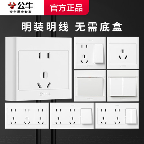 公牛明装明线插座面板超薄多孔