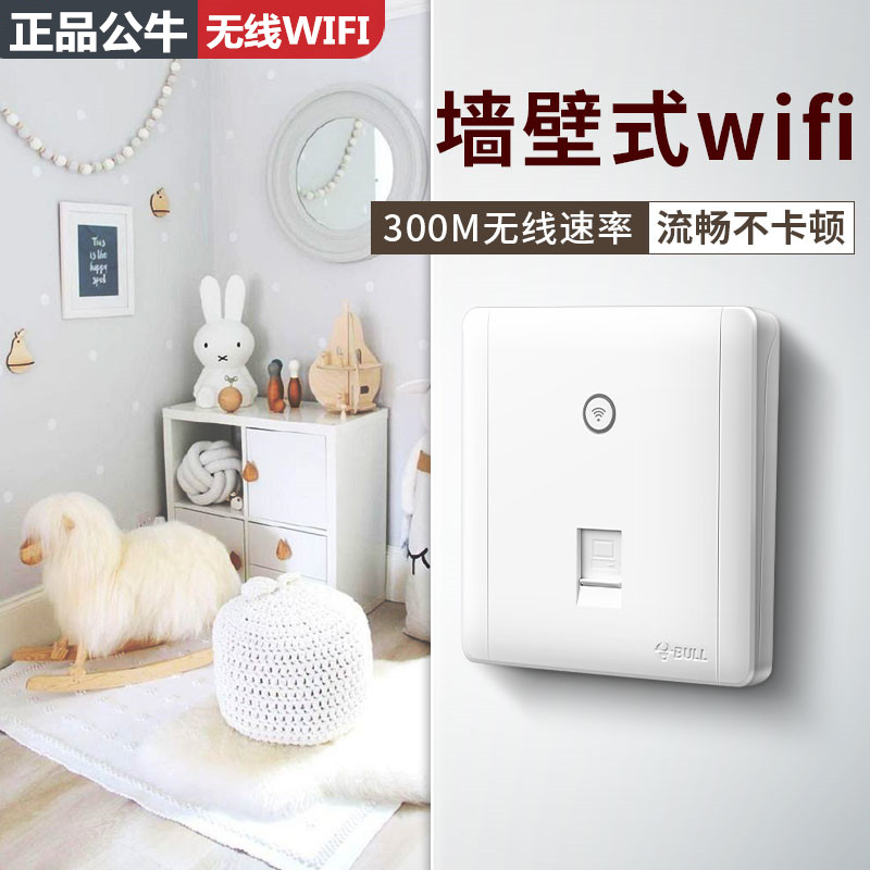 公牛墙壁路由器入墙式家用86型220v智能网络带无线wifi插座ap面板