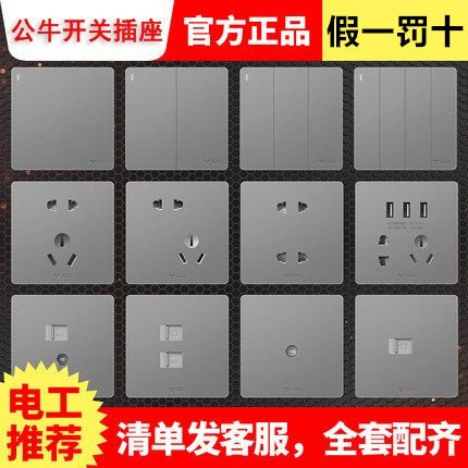 公牛正品星空灰色86型开关插座五孔暗装墙壁带usb家用面板多孔 - 封面